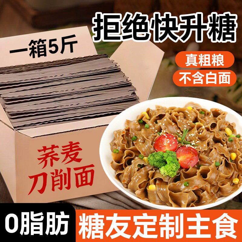 荞麦刀削面低糖0脂宽面条粗粮挂面代餐主食品速食专用粗粮代餐