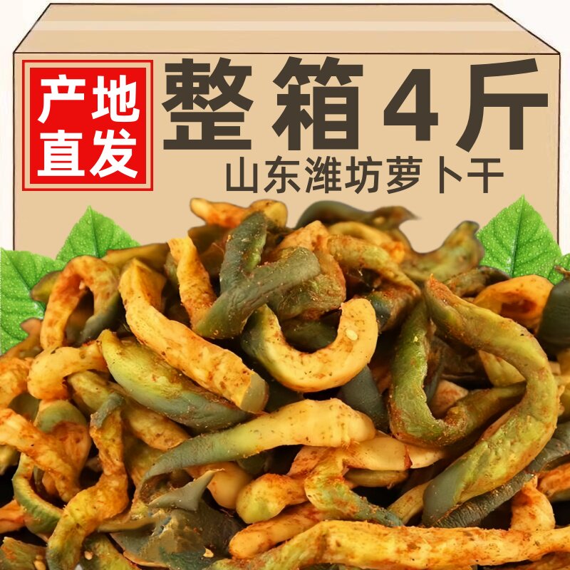 潍坊水果萝卜咸菜自制泡菜山东特产传统手工腌制五香青萝卜干酱菜