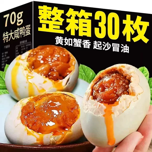 不太咸烤海鸭蛋咸鸭蛋正宗流油整箱30枚即食熟盐蛋红心特大烤鸭蛋