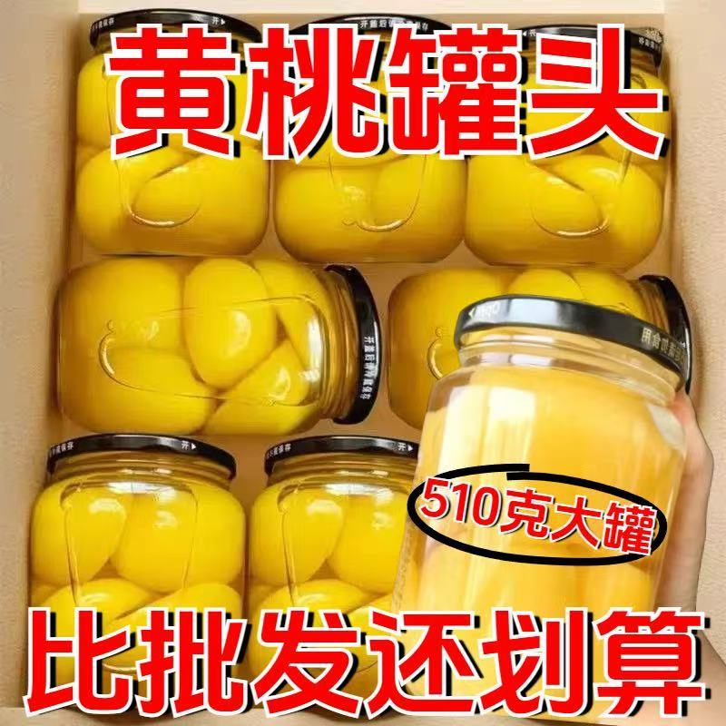新鲜黄桃罐头510g正品整箱大罐水果罐头玻璃瓶商用即食烘焙批发