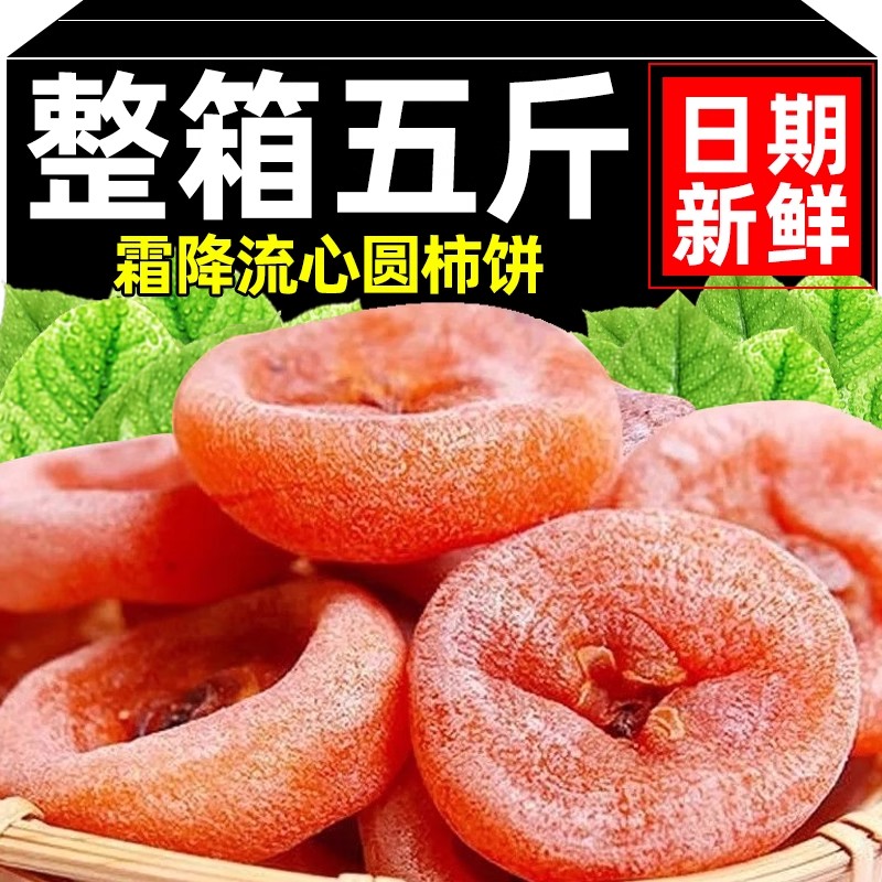 陕西正宗富平柿饼特级新货2025年霜降流心吊陕西柿子饼包邮5斤装