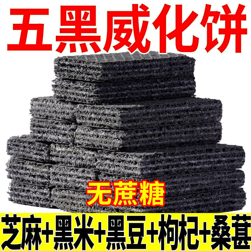 五黑粗粮威化饼干无蔗糖黑豆黑米威化饼孕妇零食小吃饱腹代餐整箱