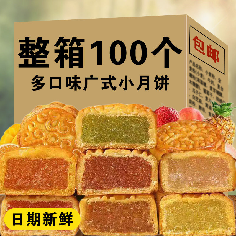 广式迷你经典多口味小月饼手工五仁味小月饼独立中秋休闲零食送礼
