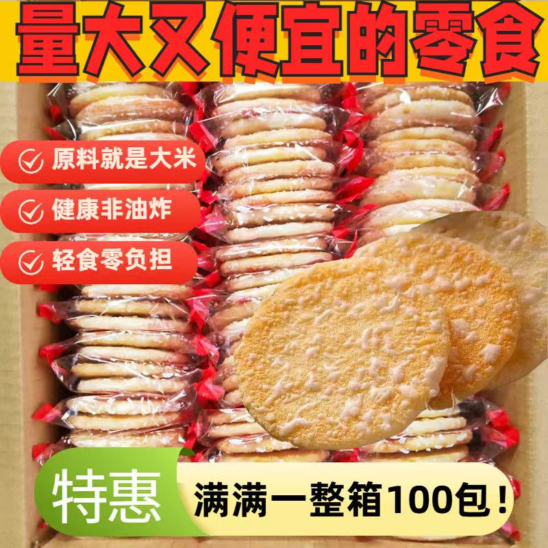 雪饼米饼香米饼零食礼包仙贝饼干小包装休闲食品雪米饼雪花饼批发