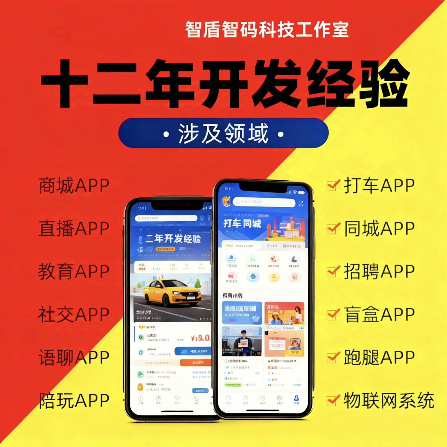 软件开发定制APP社交APP脚本定制