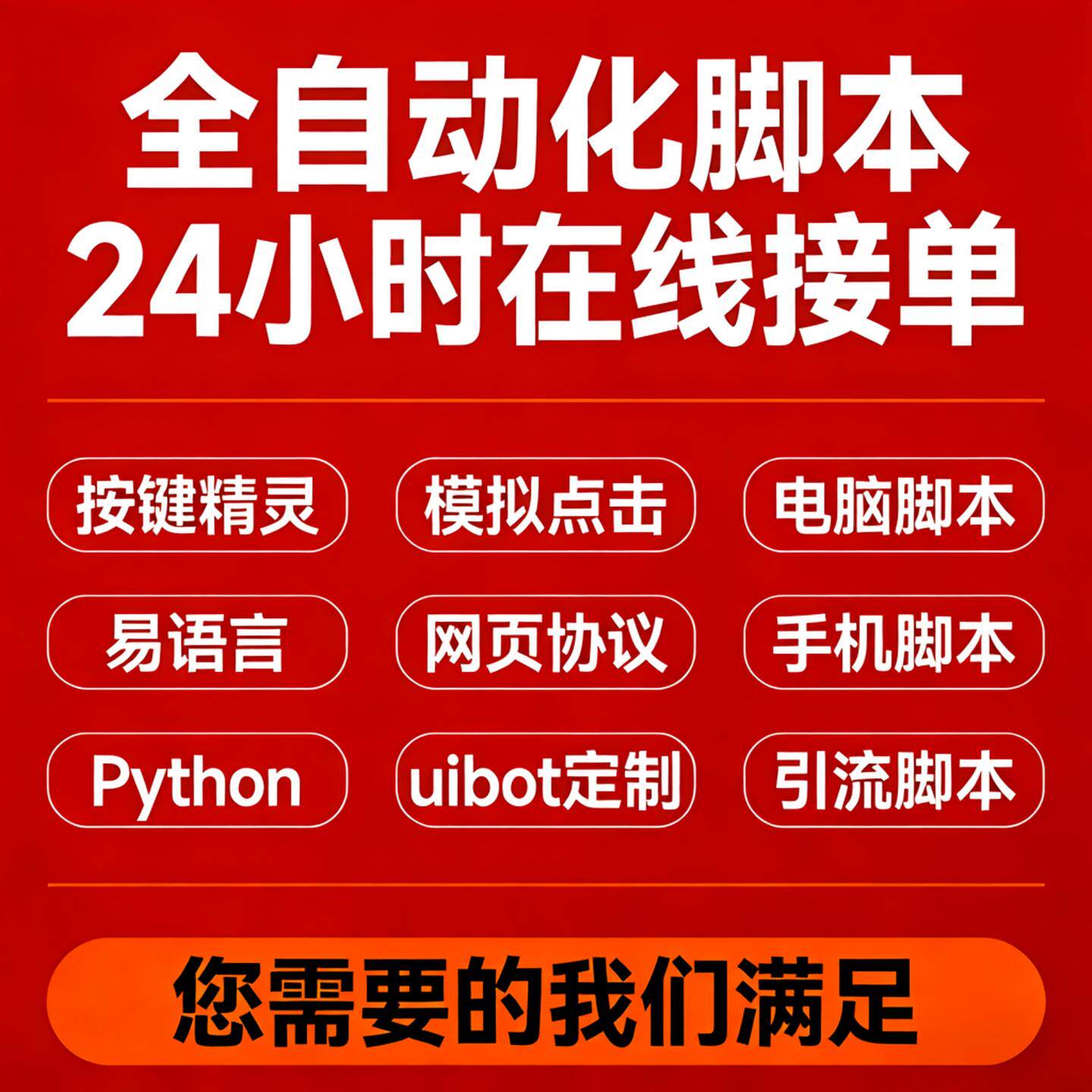 脚本定制软件开发定制APP按键精灵手机网页游戏自动化逆向js协议图片