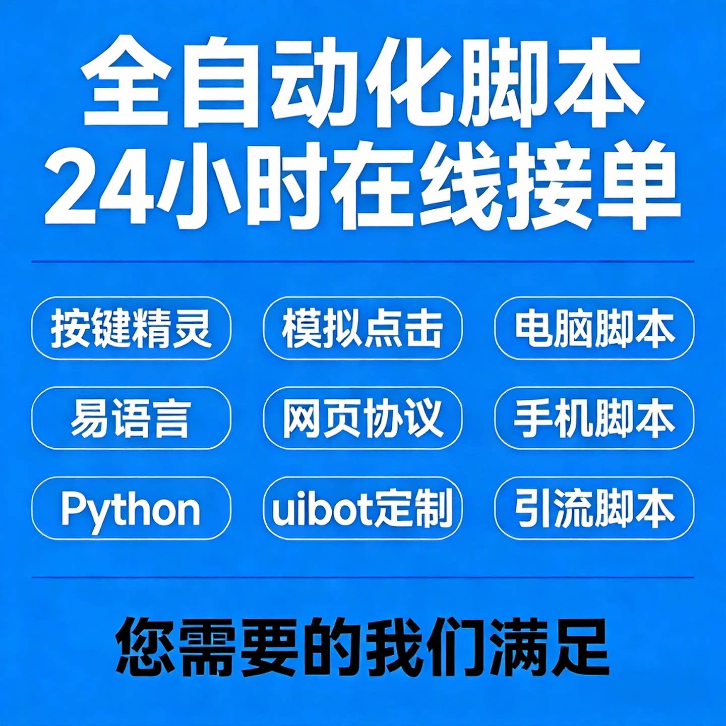 脚本定制Python代编程稳定可靠