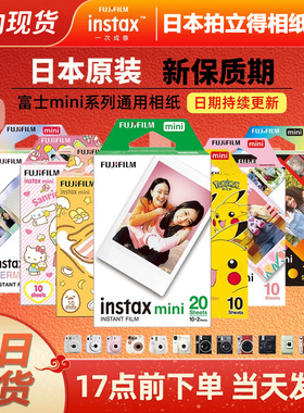 Fujifilm/富士 拍立得3寸相纸mini7/9/11/SE/40/90白边彩边胶片