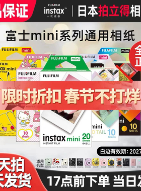 富士拍立得迷你相纸mini12/7+/8/9/25/90/11/40白边3寸相纸新日期