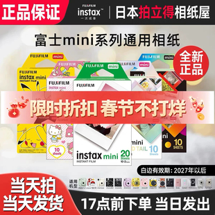 富士拍立得迷你相纸mini12/7+/8/9/25/90/11/40白边3寸相纸新日期