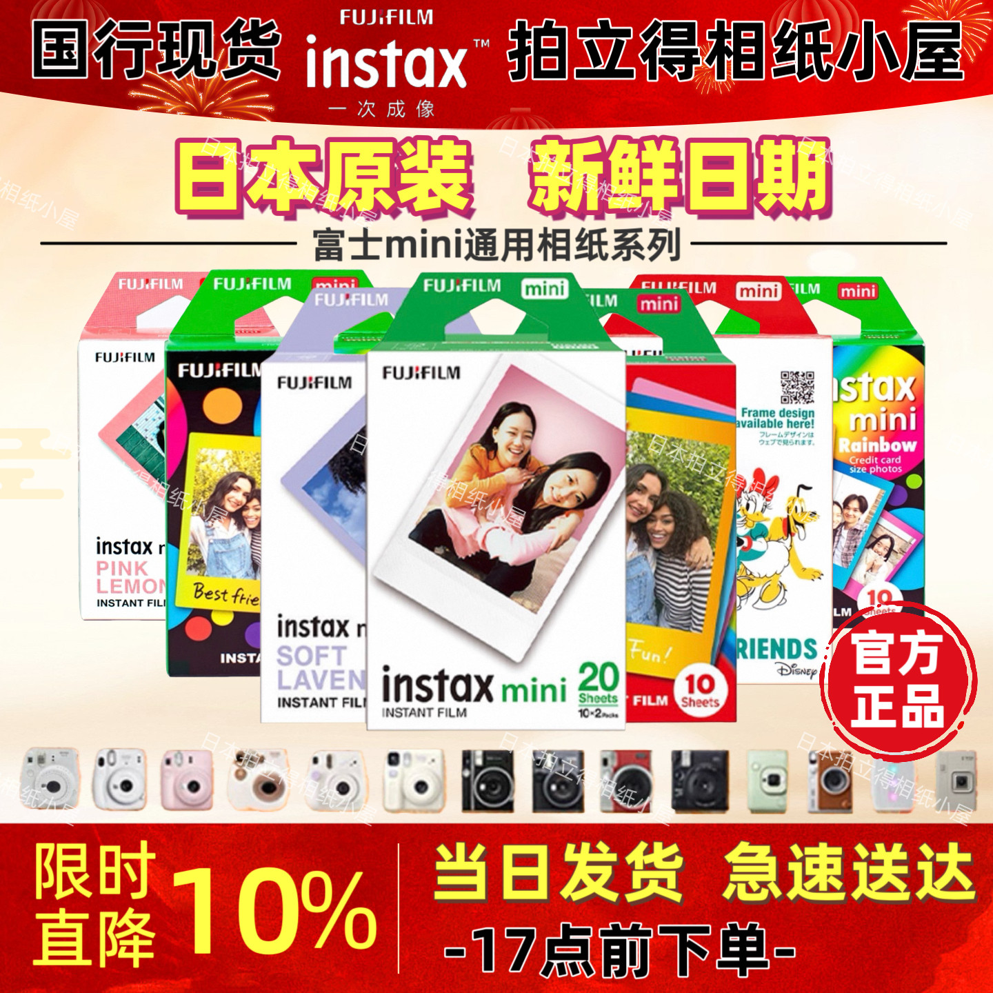 Fujifilm/富士 拍立得3寸相纸mini7/9/11/SE/40/90白边彩边胶片