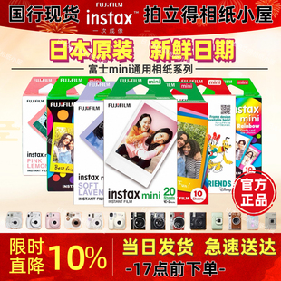 Fujifilm/富士 拍立得3寸相纸mini7/9/11/SE/40/90白边彩边胶片