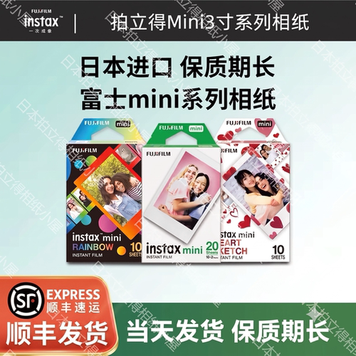 Fujifilm/富士 拍立得3寸相纸mini7/9/11/SE/40/90白边彩边胶片