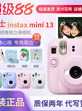 现货 富士instax mini13一次成像相机立拍立得迷你12升级学生可爱