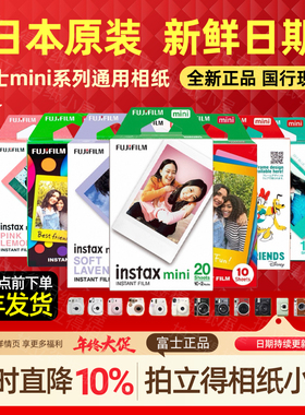 Fujifilm/富士 拍立得3寸相纸mini7/9/11/SE/40/90白边彩边胶片