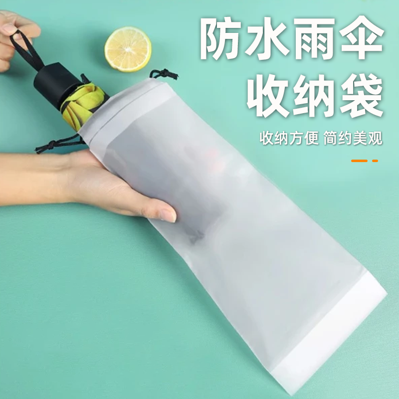 雨伞收纳袋防水防脏伞套袋外出收纳车载拉绳袋束口雨伞套半透明袋