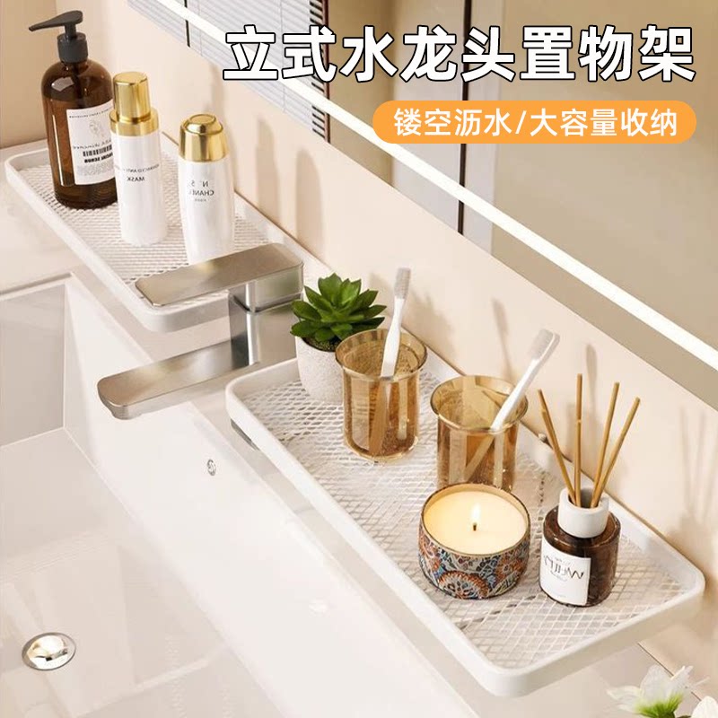 简约风立式水龙头置物架浴室免安装收纳架碳钢防锈镂空沥水固定式