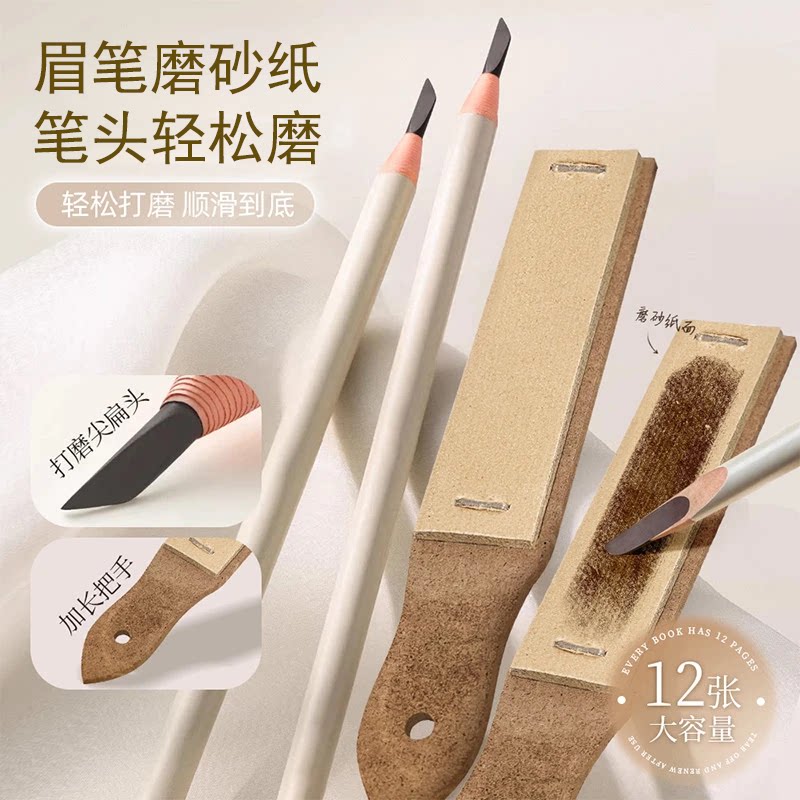 磨铅板眉笔磨砂纸笔头打磨器大容量轻松磨顺滑到底多功能美容工具