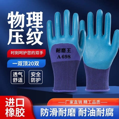 耐磨王A698劳保手套加厚耐磨防滑防水工地工作耐用橡胶手套耐高温