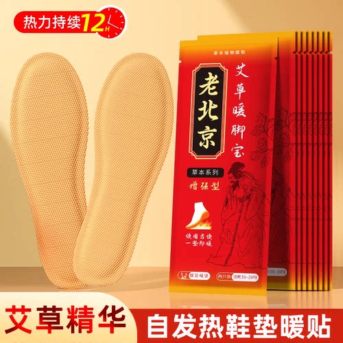 艾草发热鞋垫自发热暖脚神器男女暖足贴暖宝宝贴暖脚宝冬季暖脚贴
