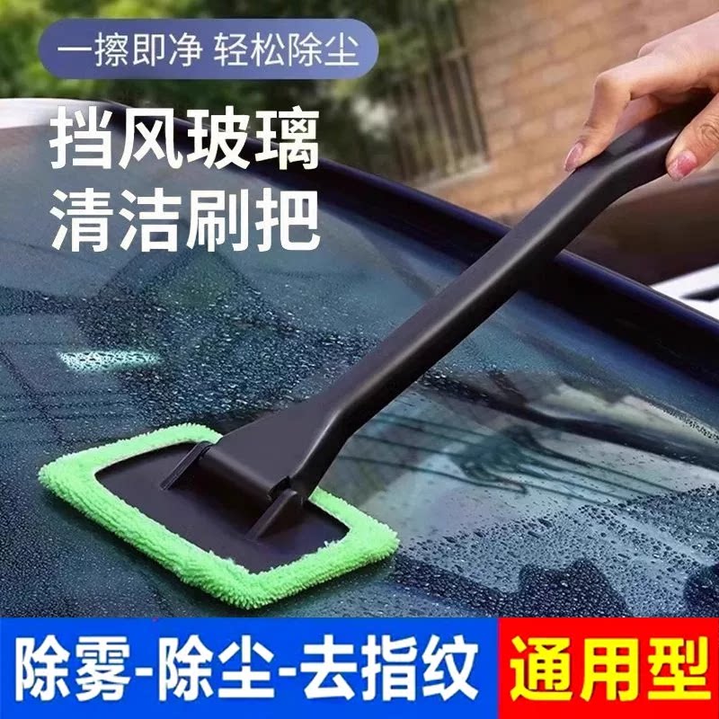 汽车挡风玻璃清洁刷多功能除雾除尘去指纹通用型车刷汽车用品擦车