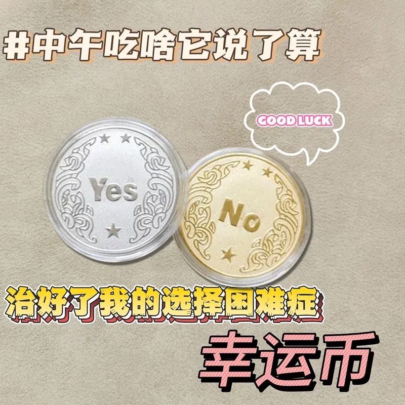 决策币许愿币幸运硬币选择困难症解压钥匙扣挂件创意设计幸运币