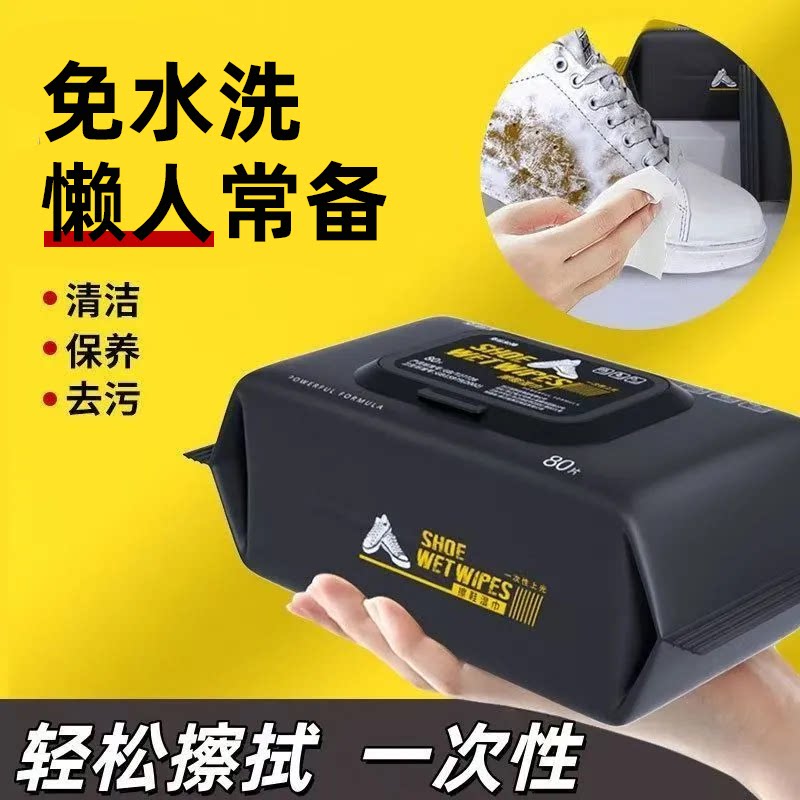 擦鞋湿巾免洗清洁去污一次性懒人轻松擦拭皮鞋湿纸巾洗鞋神器便携
