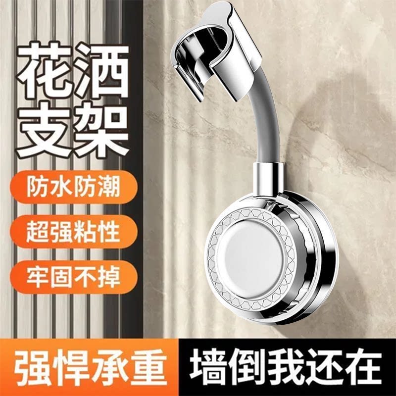 万向花洒支架可调节免打孔吸盘防水防潮超强粘性固定座花洒配件