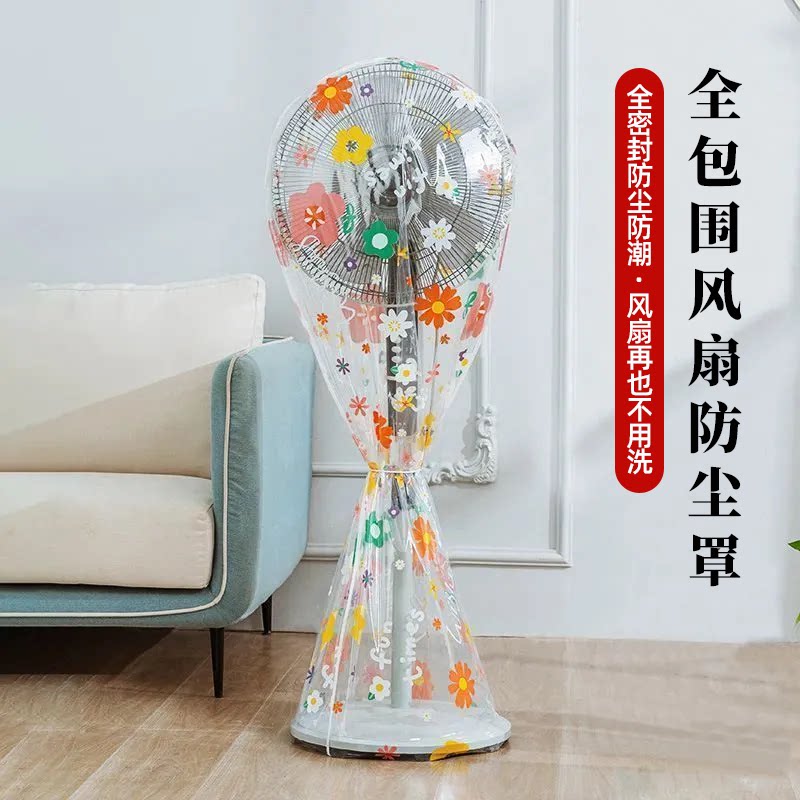 风扇防尘罩电风扇防尘罩落地款风扇保护罩全包防水防潮家用通用
