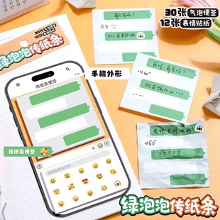 泡泡便签绿泡泡传纸条便签本表情贴纸学生文具文具贴纸手机外形