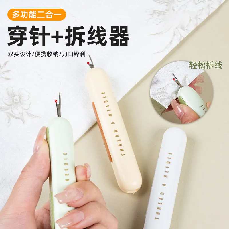 多功能二合一穿针拆线器便携式双头针线收纳套装省力拆线神器两用,居家布艺,针,淘宝优惠券,粉丝福利购,淘宝优惠卷