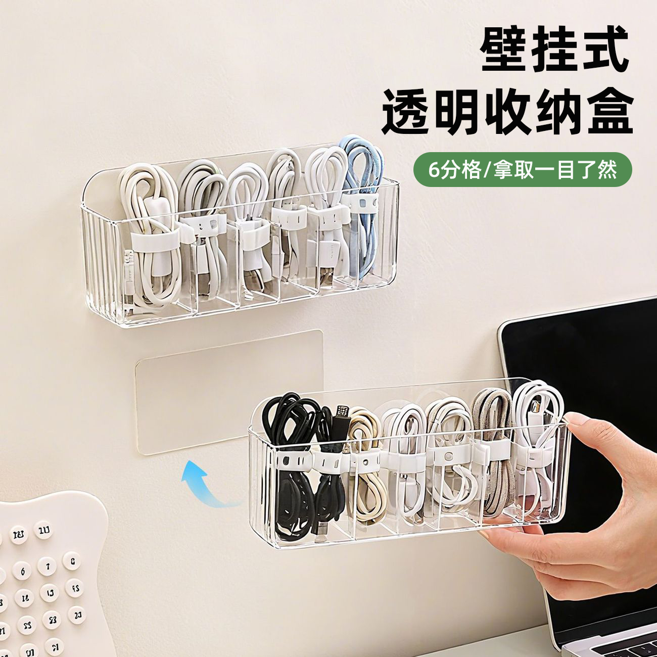 壁挂式透明收纳盒6分格电线整理盒免打孔桌面理线器透明盒集线器