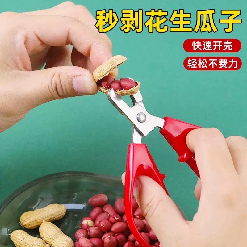 花生剥壳器秒剥花生瓜子开壳器轻松不费力快速去壳神器去壳器便捷