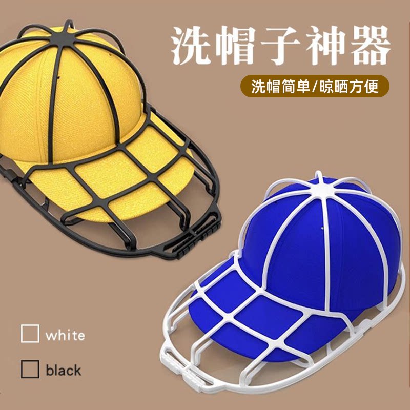 洗帽子神器棒球帽鸭舌帽不变形洗晒一体机洗收纳保护架洗帽神器