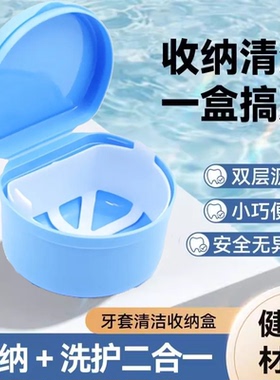 假牙盒满口浸泡假牙收纳清洗盒带滤网储牙盒保持器义齿盒老口器盒