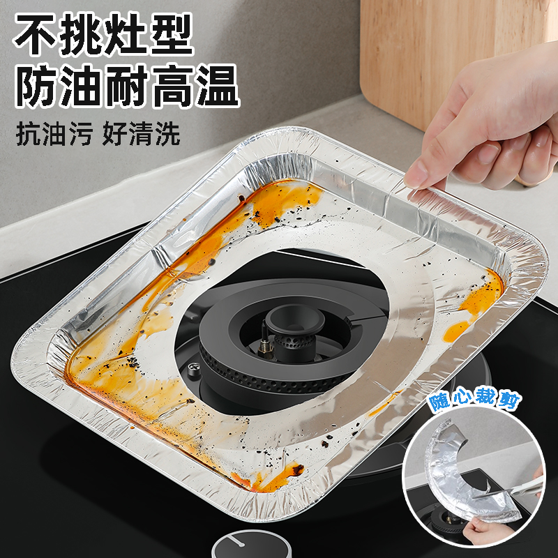 煤气灶防油垫加厚厨房方形通用保护贴燃气灶灶台罩锡纸圈铝箔铝箔