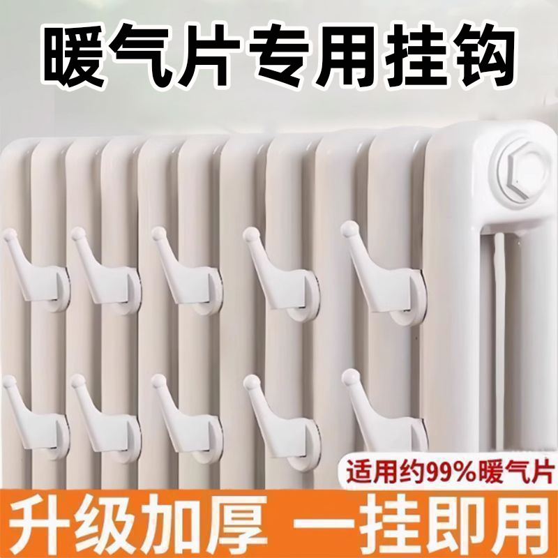暖气片挂钩暖气片挂钩晾衣架挂帽子毛巾晾衣钩卫浴散热器毛巾架