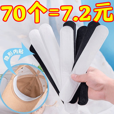 帽子防脏内贴帽沿衣领吸汗贴帽檐