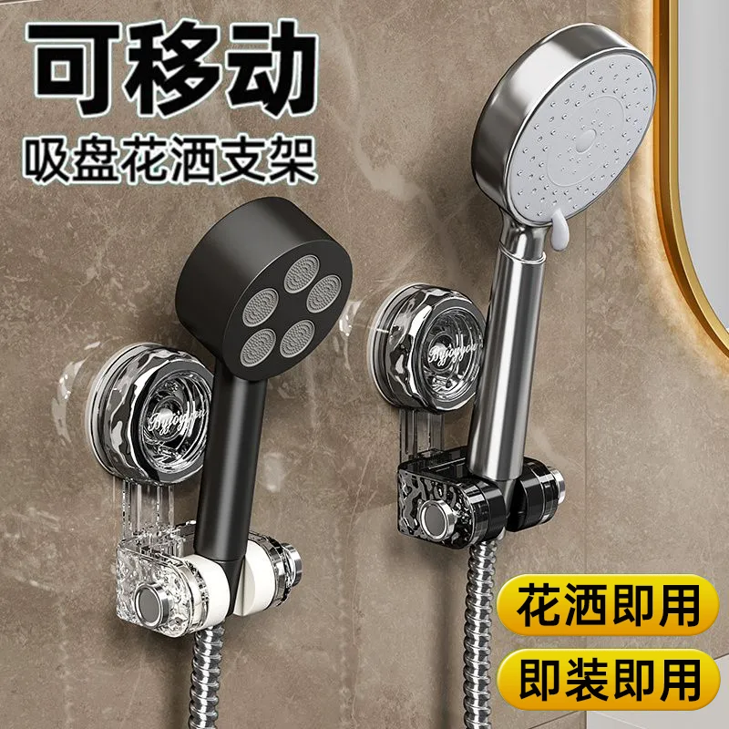 可移动吸盘花洒支架免打孔浴室淋浴莲蓬头固定架花洒固定架淋浴器