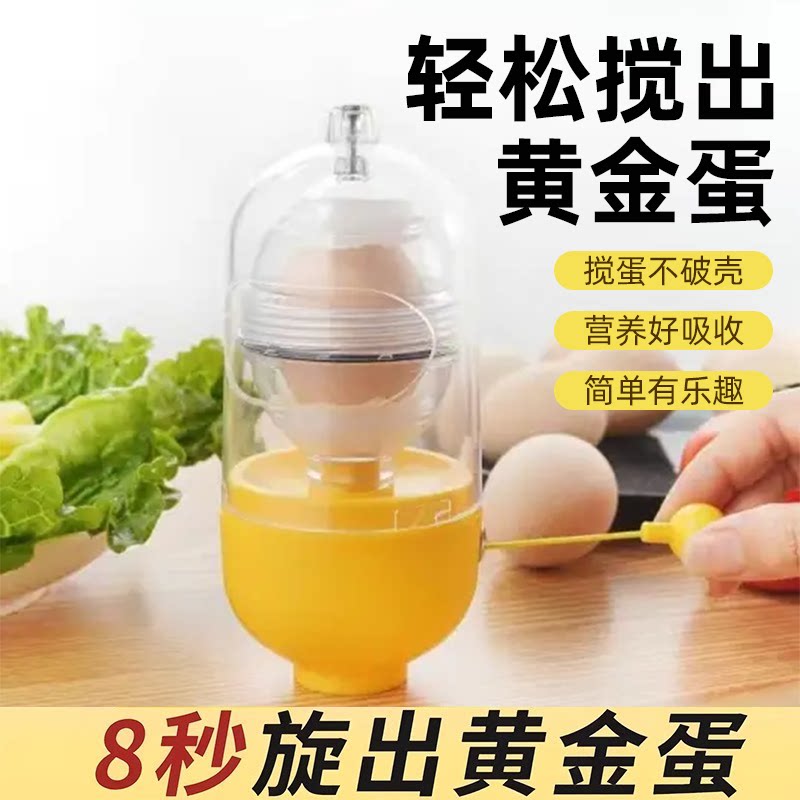 鸡蛋旋转器旋出黄金蛋营养好吸收不破壳厨房神器鸡蛋转蛋器轻松