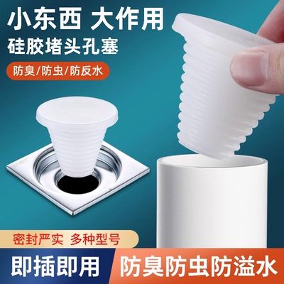 下水管防臭堵头PVC管封堵盖卫生间地漏橡皮密封塞子排水管道配件
