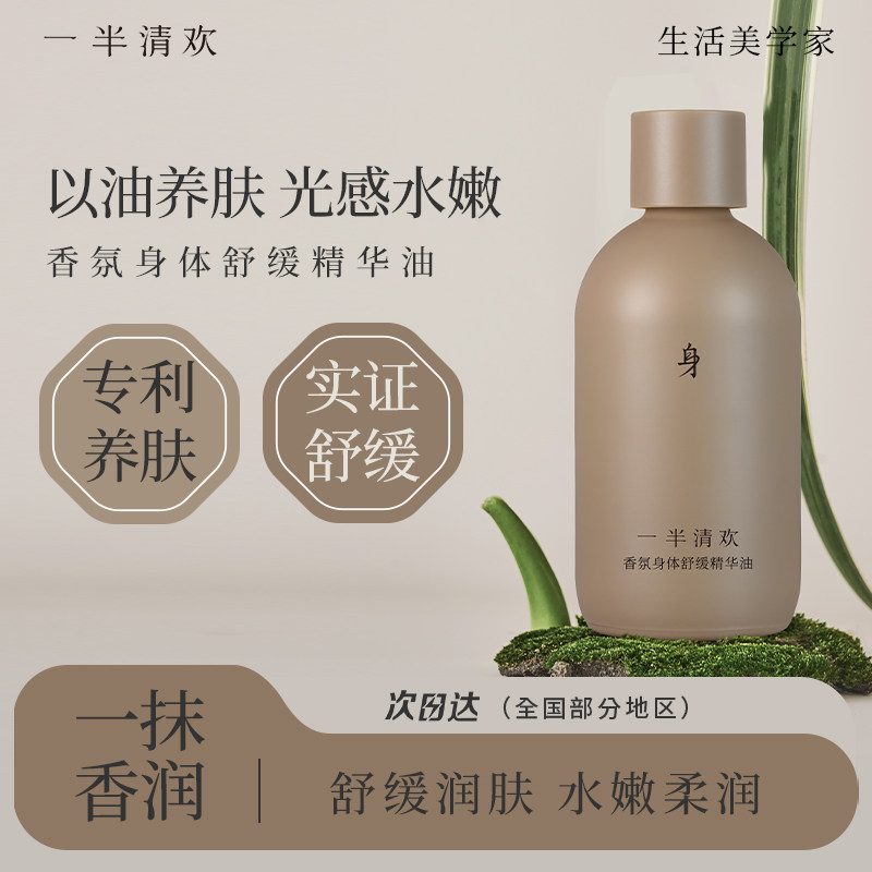 【以油润肤】香氛舒缓按摩精华油