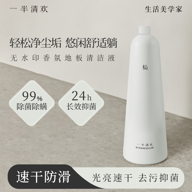 【地板瓷砖专用】清香型清洁剂