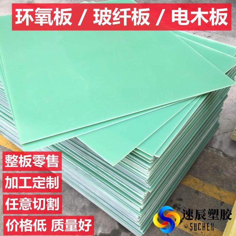 .厂家FR4玻纤板 水绿色环氧板 耐高温绝缘板环氧树脂 雕刻加工