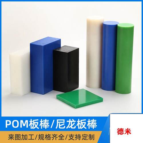 .零切尼龙棒进口蓝色MC901尼龙棒POM板白色PO,M棒黑色PA尼龙塑料