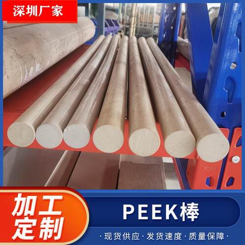 .PEEK棒材 聚醚醚酮棒 本色PEEK板 防静电PEEK板 加工切割