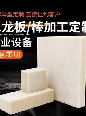 .米黄色尼龙板冲床垫板MC尼龙板/棒白色尼龙板黑色尼龙方块绝缘板