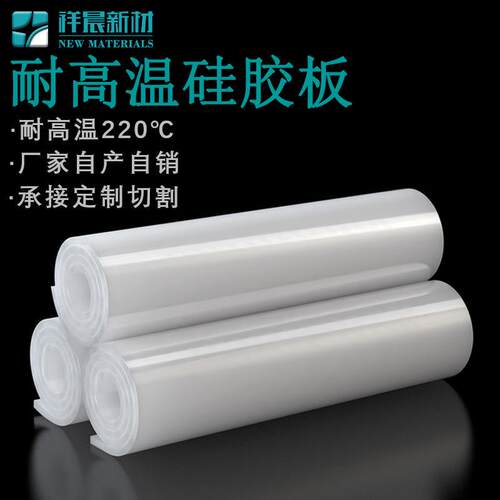 .硅胶板 硅胶垫 硅胶垫片 耐高温硅胶板垫密封件1.2米 1.5米覆膜