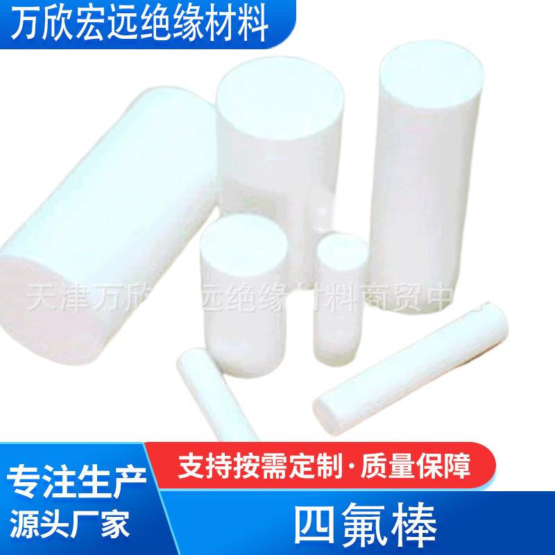 .白色塑料王聚四氟乙烯棒阻燃耐腐圆柱体PTFE四氟棒铁氟龙棒