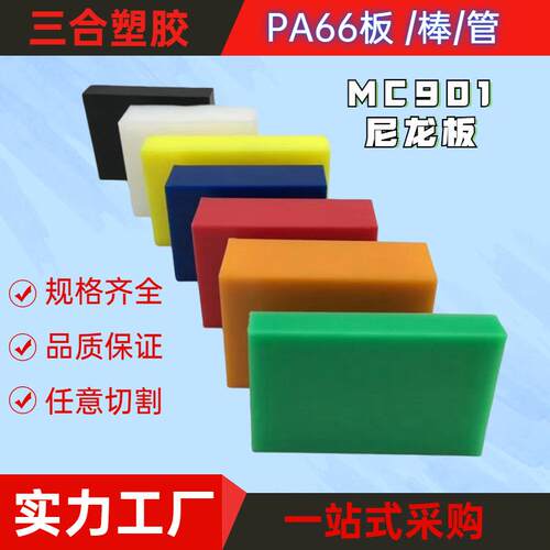 .纯料耐高温MC901尼龙板 白色耐磨抗压PA6板 高强度PA66加纤尼龙